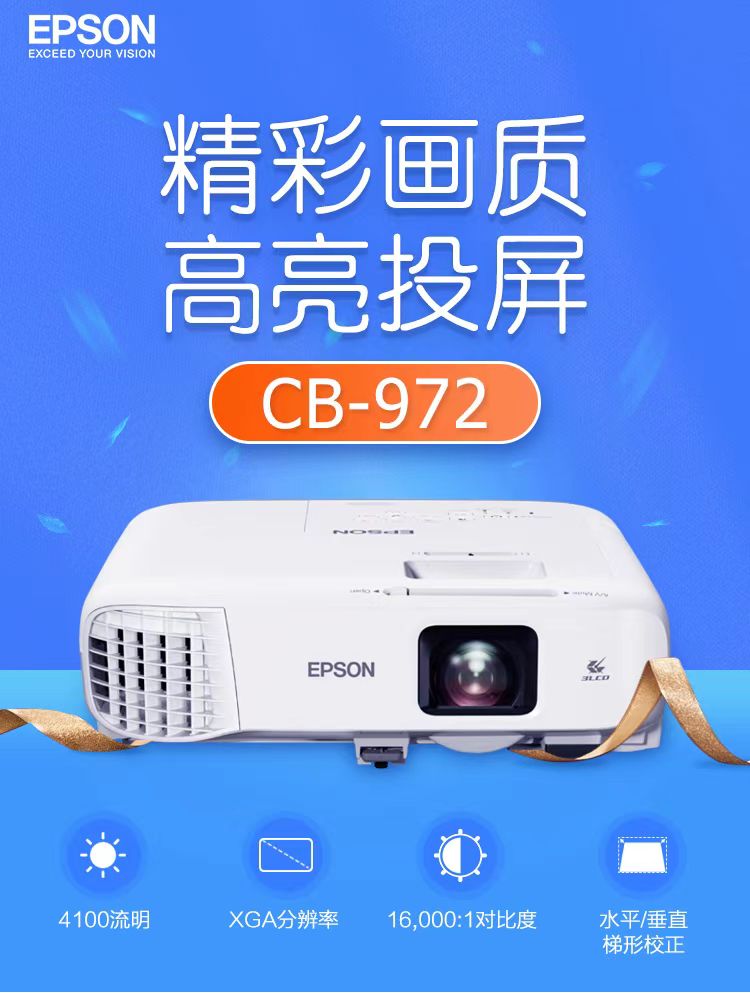 澳门爱普生cb-972投影仪